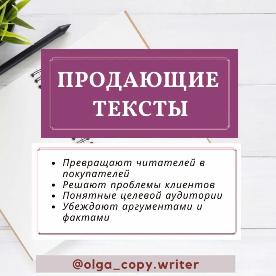 Своими словами примеры работ. Продающий текст. Продающий текст примеры. Продающий рекламный текст. Написание продающих текстов.