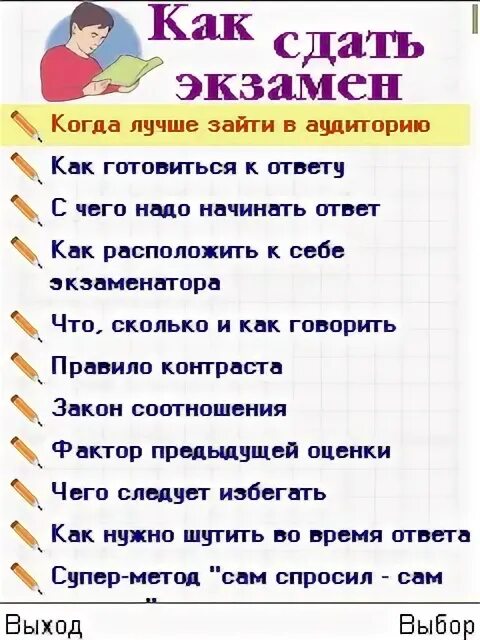 Как сдать экзамен. Как можно сдать экзамен. Как экзамен как экзамен. Как сдать экзамен на отлично. Как легко сдать экзамен