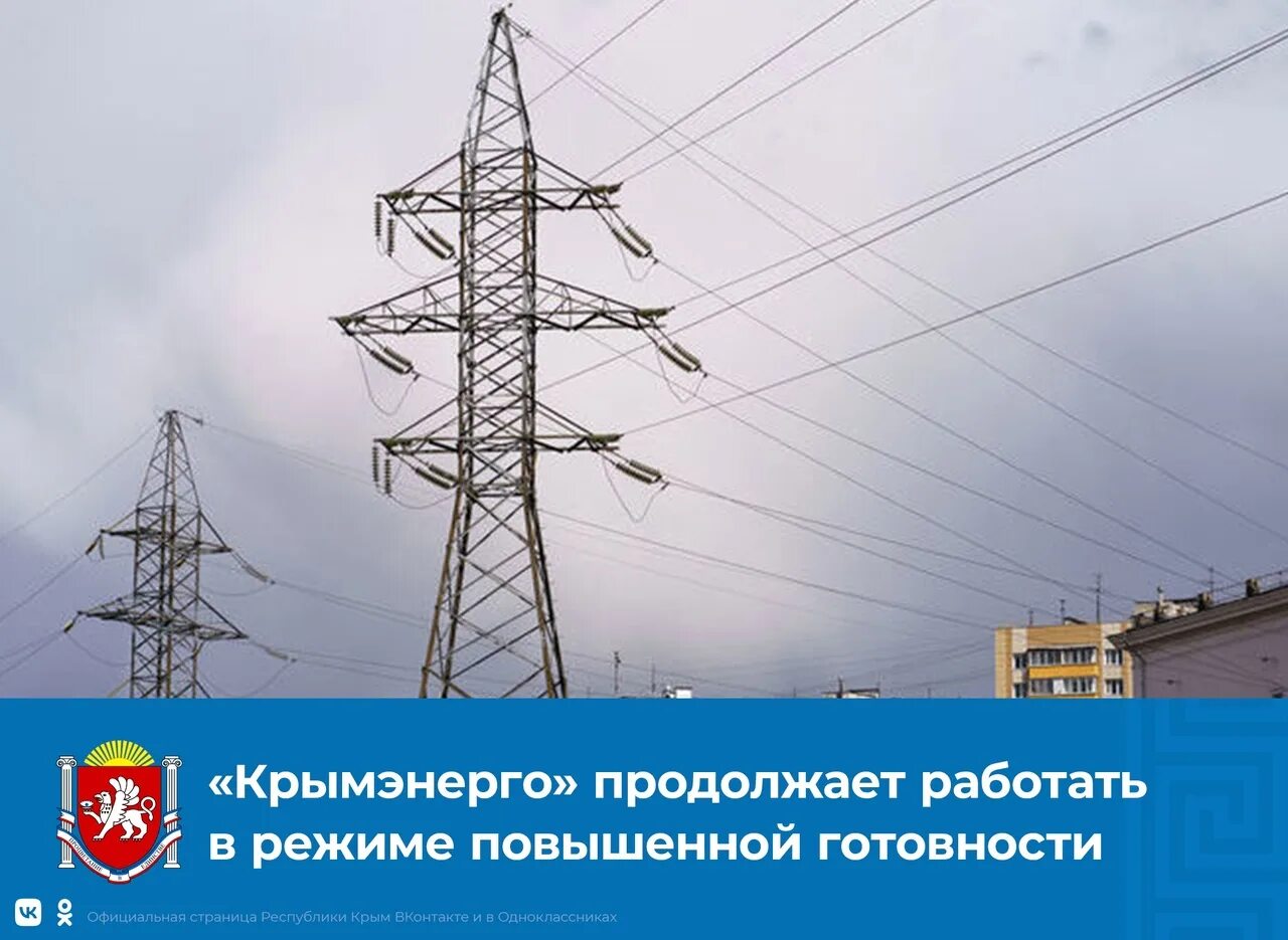 Крымэнерго. Крымэнерго черноморское. крымэнерго овб. крымэнерго форма. водитель овб крымэнерго.