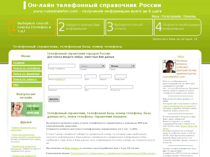 домашний номер телефона москва. телефонный справочник москвы. телефонный справочник москвы. справочник номеров москвы. телефонный справочник москвы.