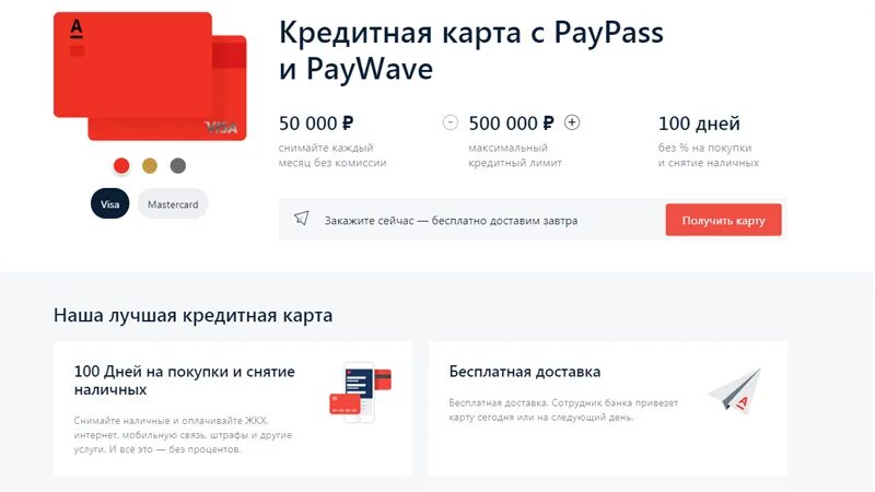 Visa rewards PAYWAVE Альфа банк. Альфа банк PAYPASS. Оплата PAYWAVE. Finansoviy rewards.