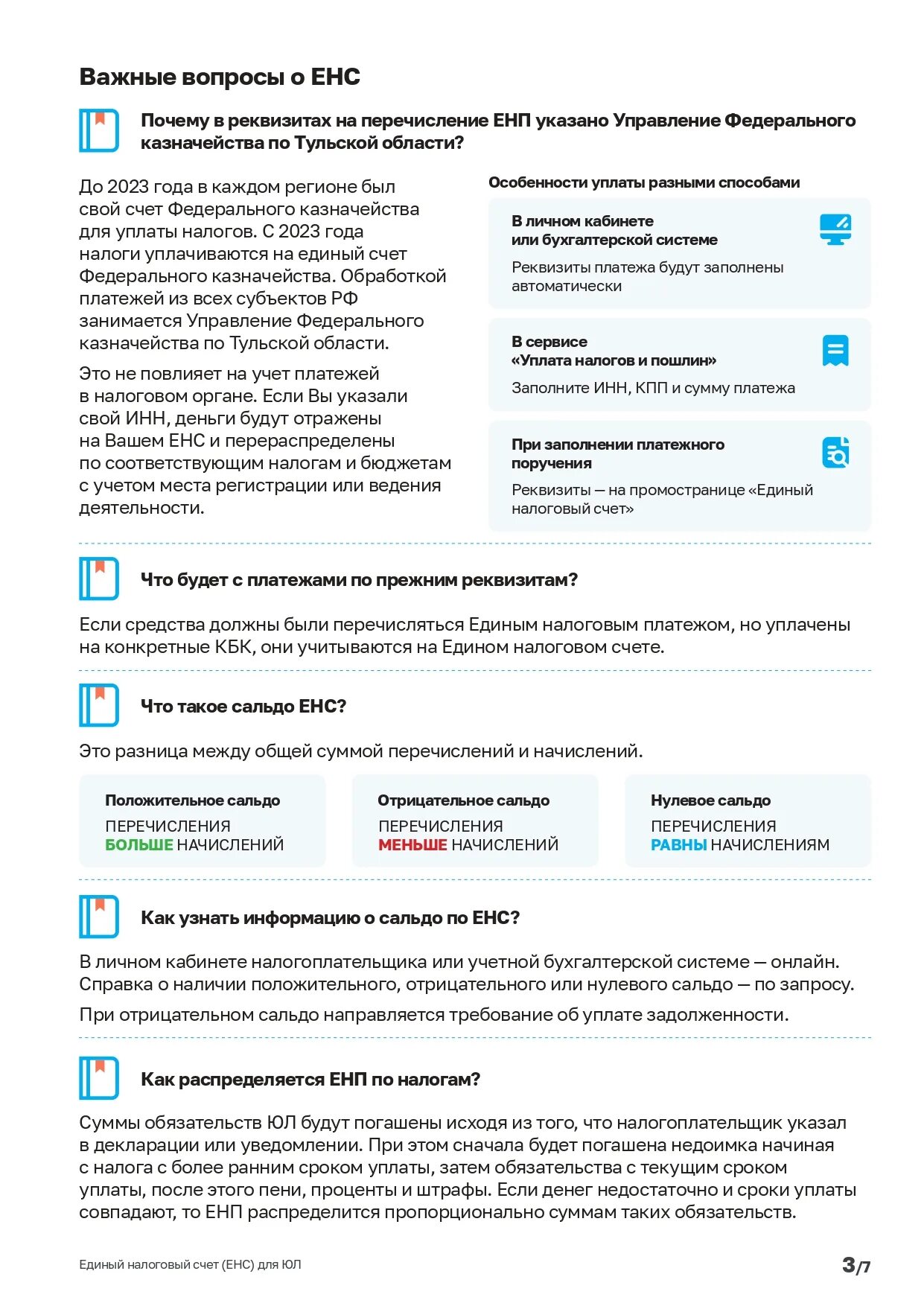 Инструкция енс. Единый налоговый счет с 2023. ЕНС налоговая. Вопрос-ответ. Единый налоговый счет. Вопросы и ответы.