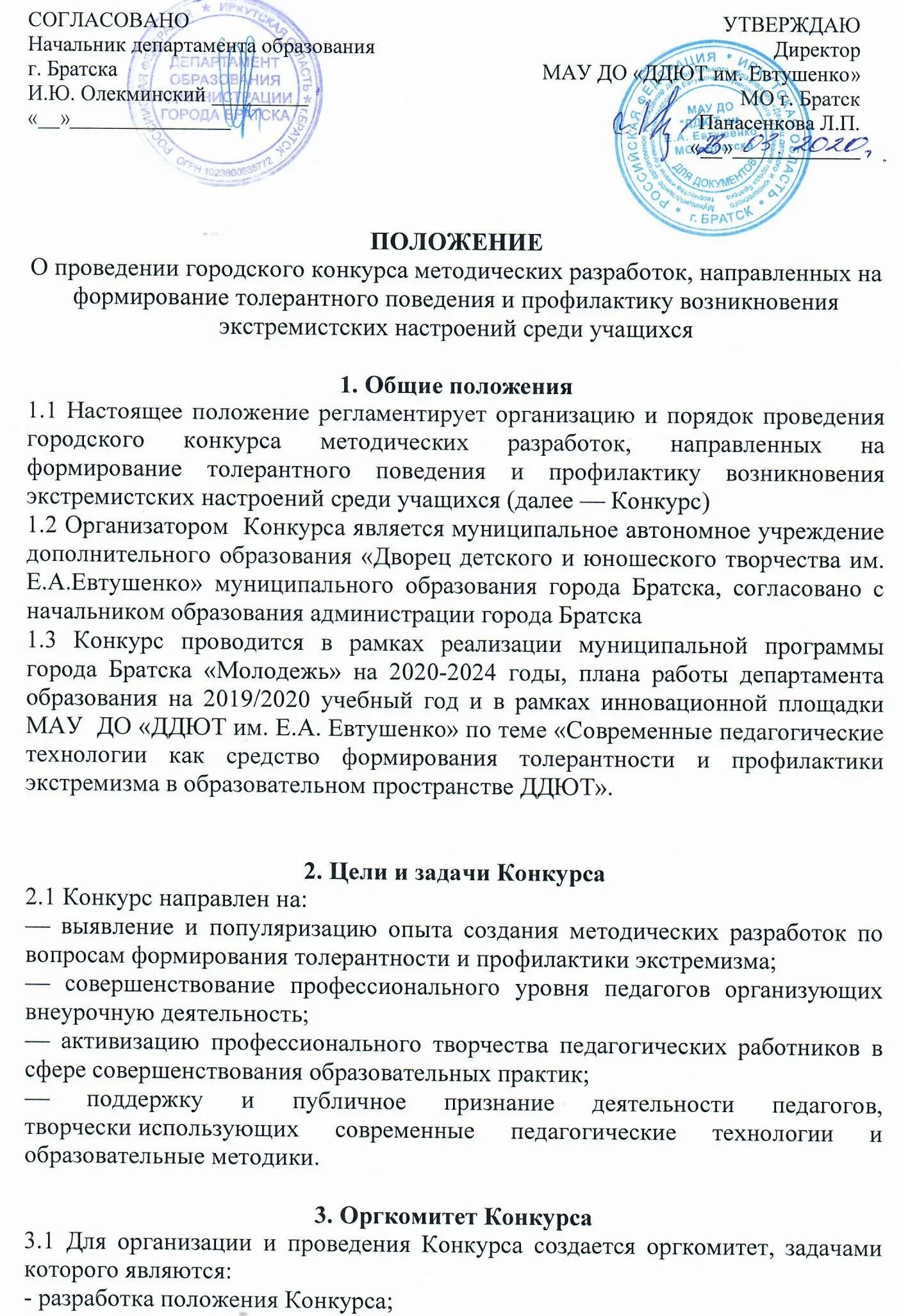 Положение о городских проектах Наши конкурсы Положение о конкурсе
