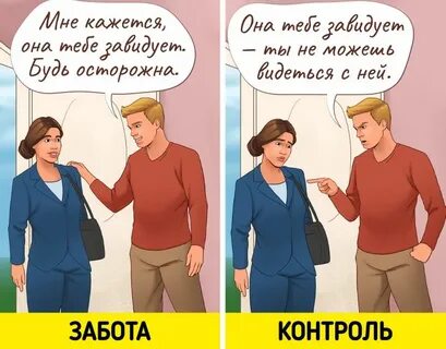 Забота и контроль