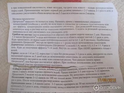 Цитросепт применение ребенку