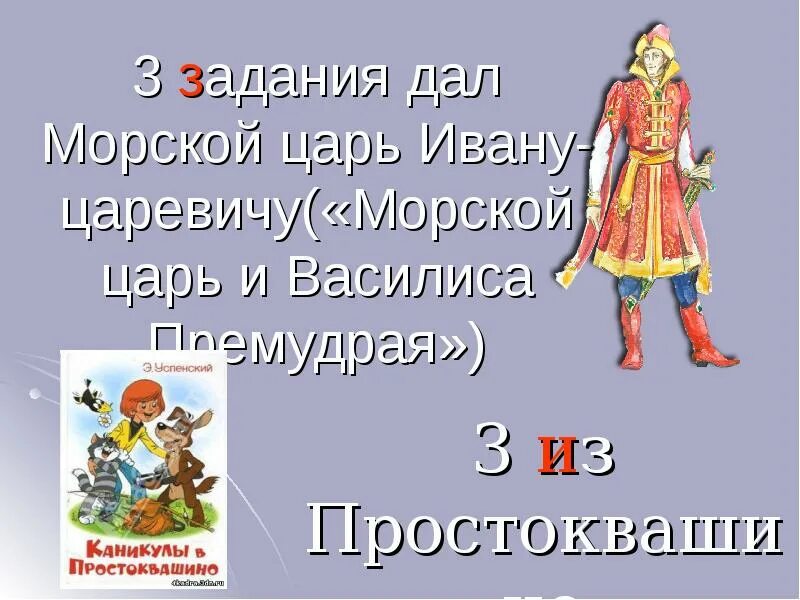 Задания ивана царевича. Задания про Василису. Царевич у морского царя.