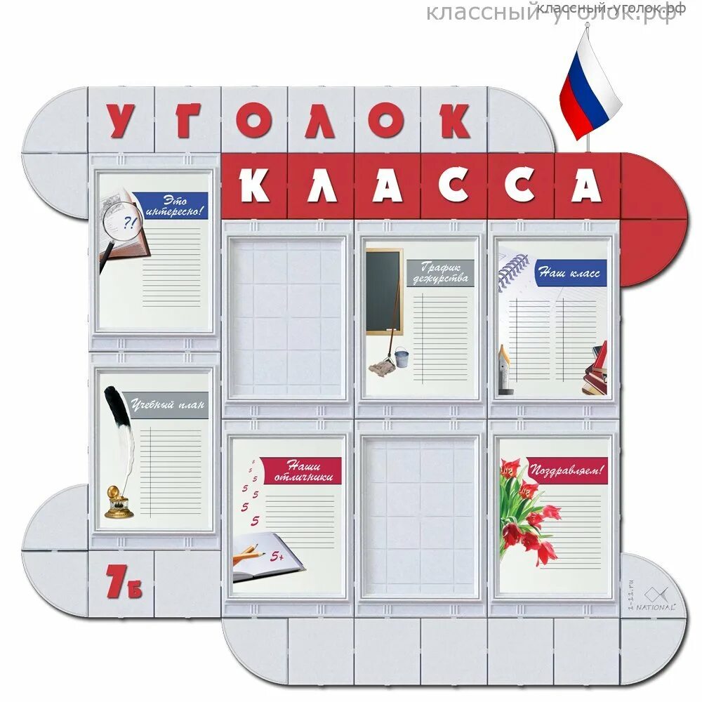 Классный уголок 7