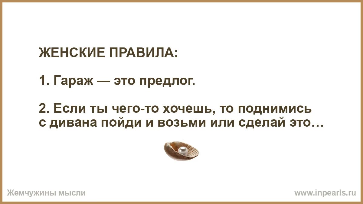 Этикет для современных женщин. Совет женщин картинки. Семь правил леди. У женщин и котов одно правило. 5 женских правил.