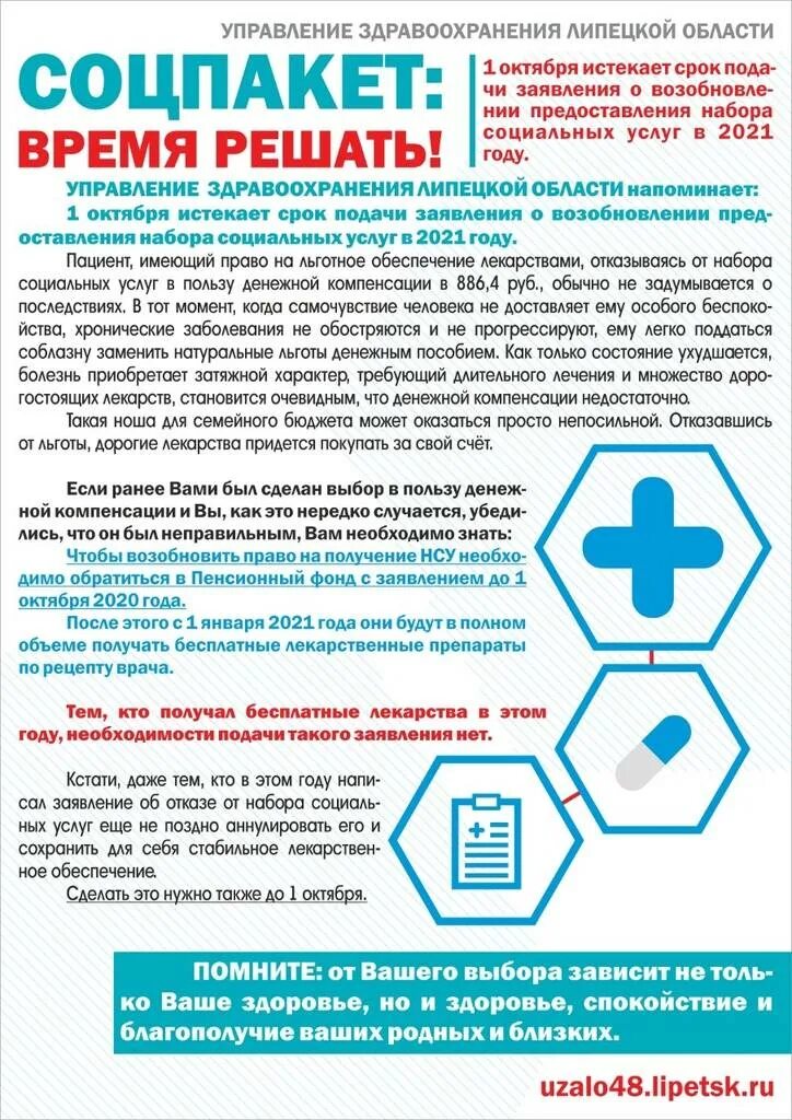 Льготы онкологическим больным. Набор социальных услуг нсу. льготы на лекарства. выписать лекарства льготные. получение льготных лекарств.