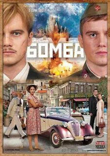 Бомбила про