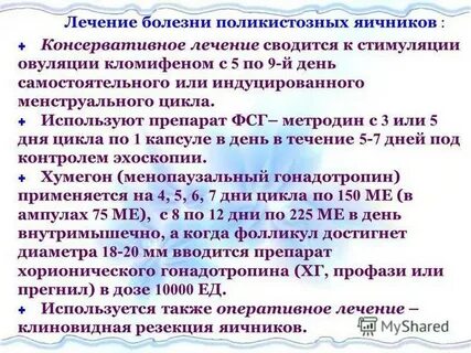 Препараты для стимуляции овуляции