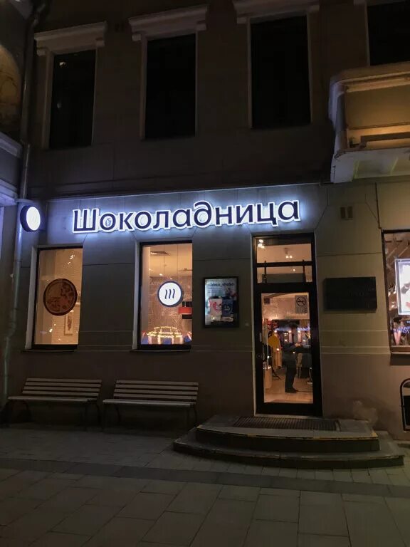 шоколадница невский проспект. сеть кафе шоколадница москва. шоколадница интерьер. шоколадница метро маяковская москва. 2 тверская ямская 40/3.