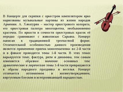Музыка для скрипки концерт класса