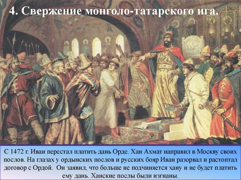 Хан Ахмат 1472 год. Назовите царя свергнутого мятежниками