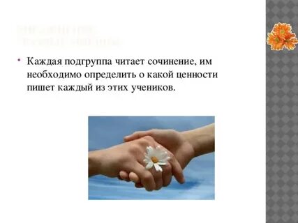 Что такое семейные ценности сочинение рассуждение