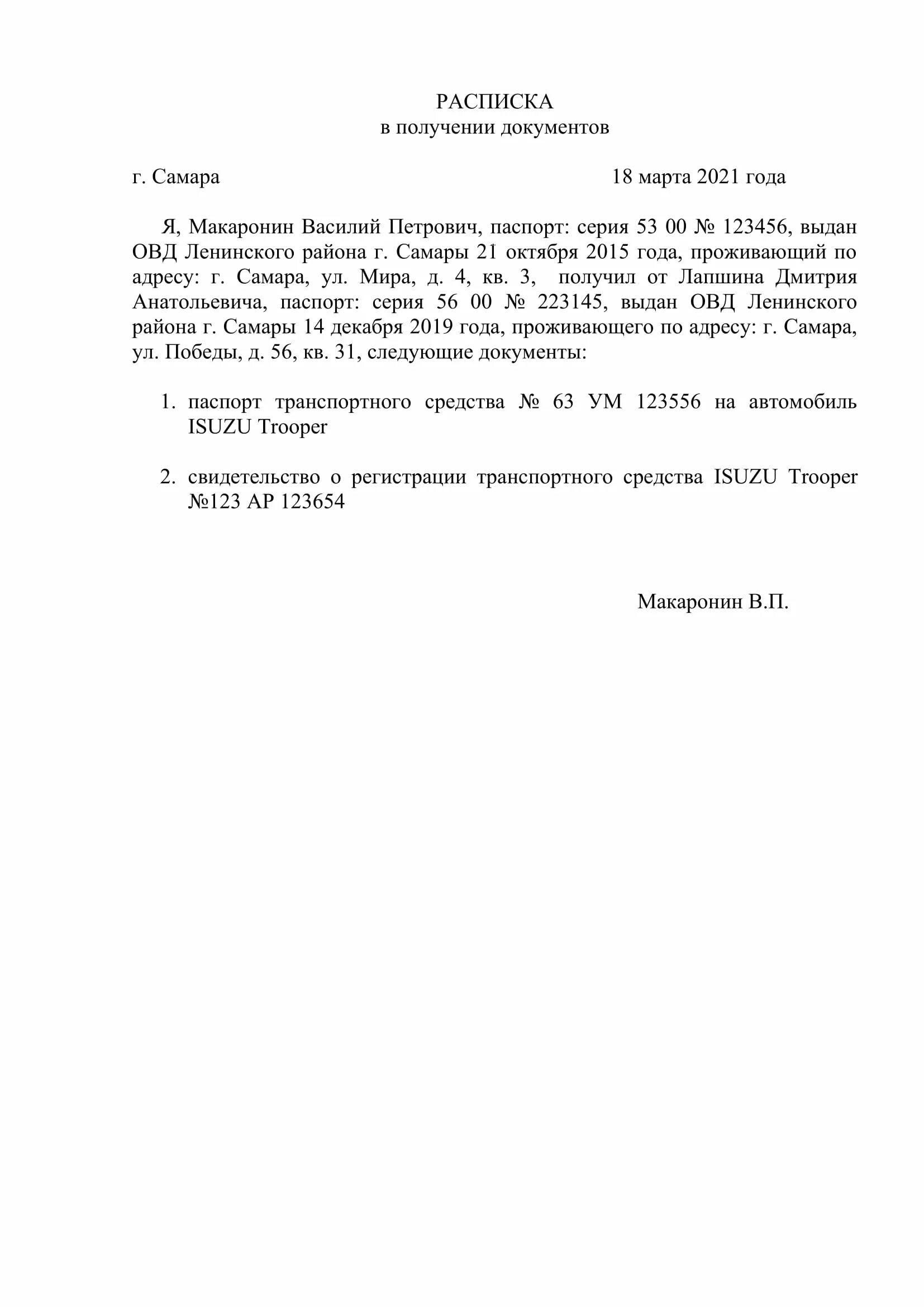 Расписка в получении документации образец. Как правильно написать расписку о получении документов образец. Расписка о передаче документов другому лицу. Оасписка о подучении докум.