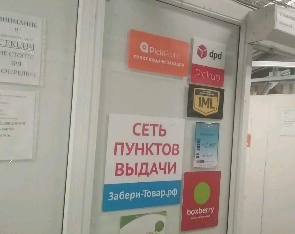 Boxberry пункты выдачи санкт петербург на карте. ТК DPD пункты выдачи. Балканская площадь д.5 корпус 4. Пункт DPD Санкт. DPD пункты выдачи в СПБ.