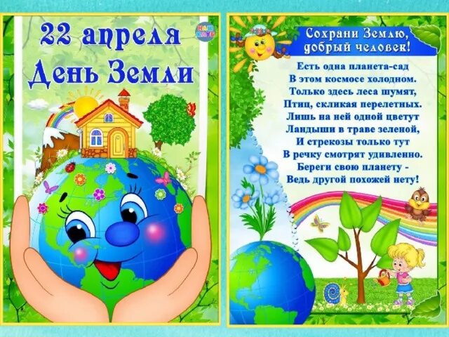 Консультация день земли. День земли Заголовок. День земли для родителей в детском саду. День земли стенд.