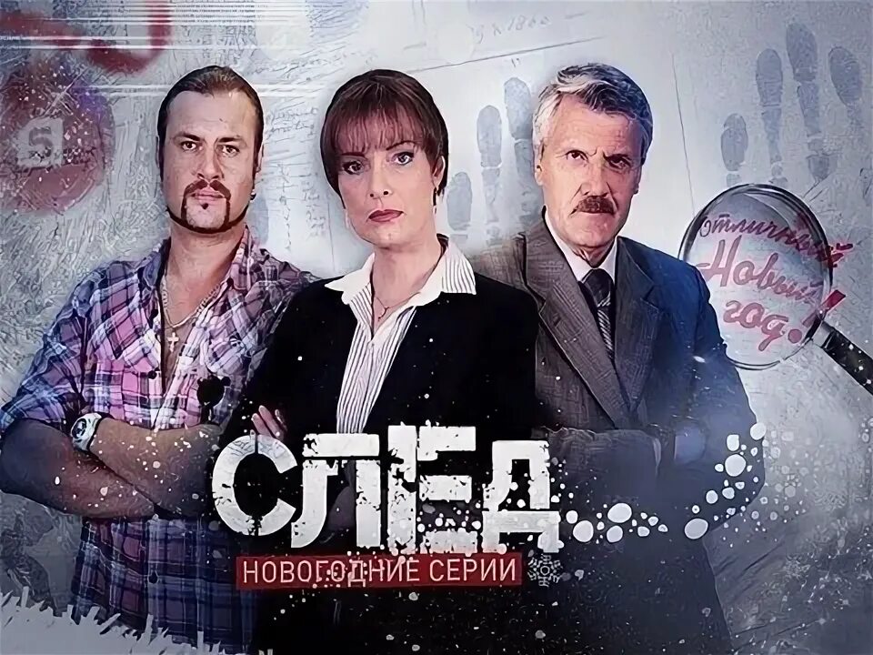 Новогодний след. След новый год. след заставка. след 2012 год. след новый год в фэс.