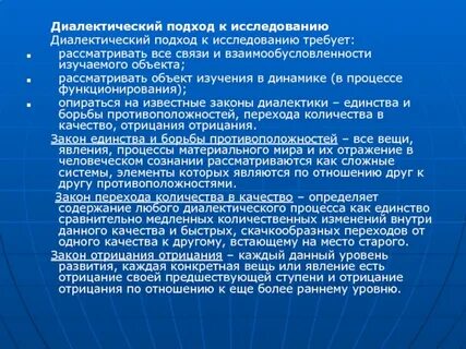 Диалектический подход