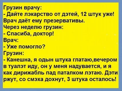 Анекдот про грузина