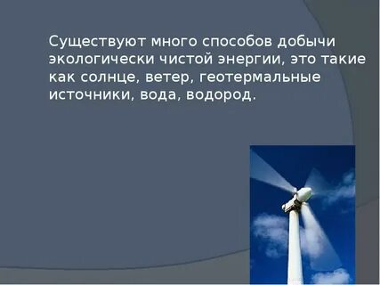 Добыча энергии 2