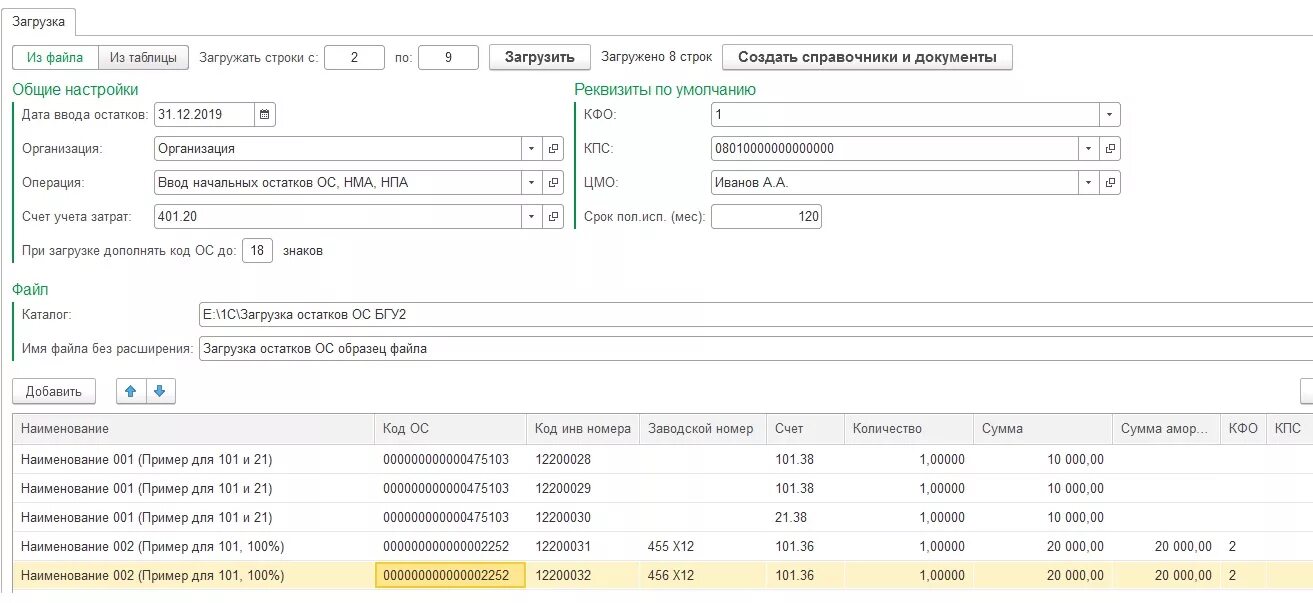 Поступление мз бгу. Справочник инвентарные номера ос. 101 счет. ввод начальных остатков в 1с бгу 2.0.