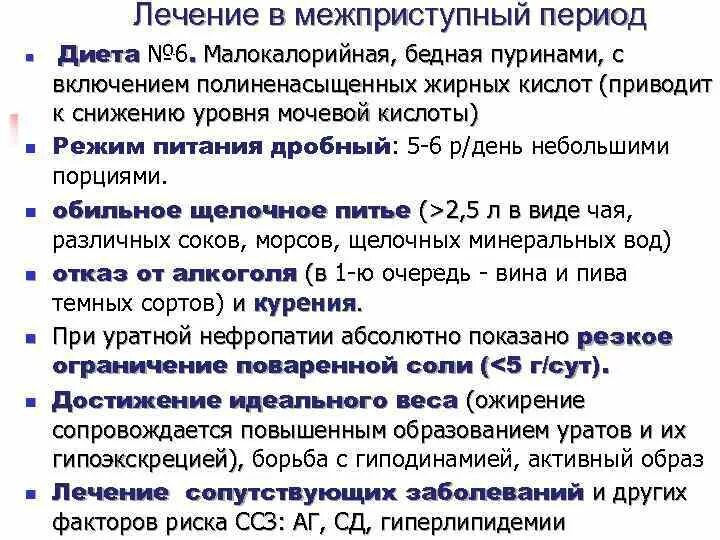 Анализы при подагре у мужчин. Показатели при подагре. Приповвшенной мочевой кислоте. Мочевая кислота в крови при подагре показатели. Мочевая кислота снижение и повышение в крови.