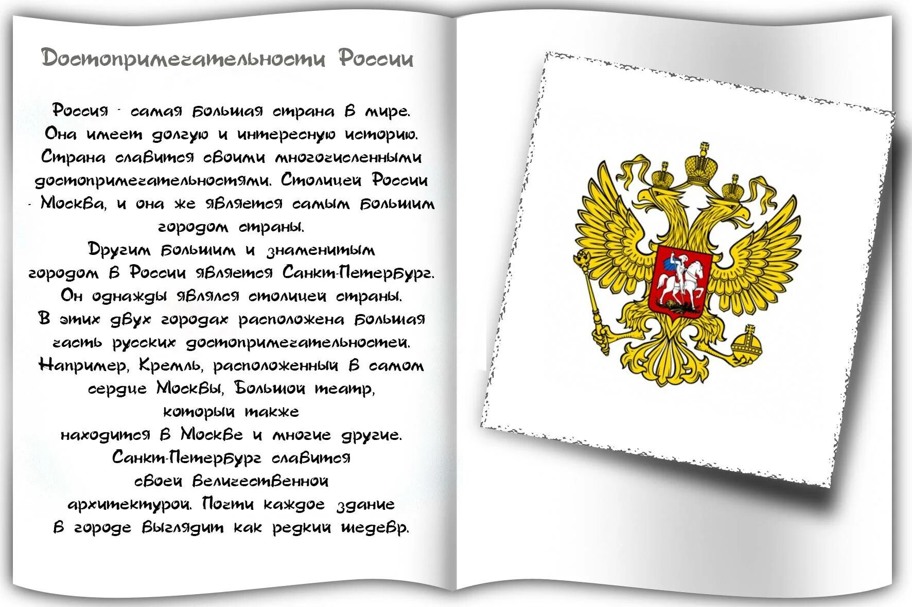 Рассказ про россию. Рассказ о России. Рассказ про Россию на английском языке. Сочинение про Россию. Россия (на английском языке).