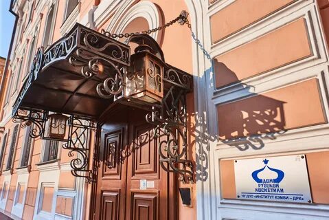 Дом русской косметики