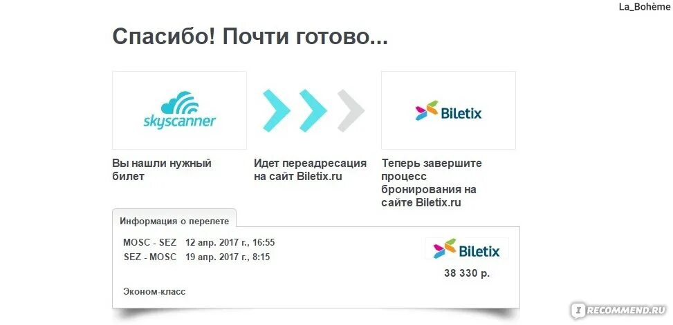 Купить авиабилеты билетикс