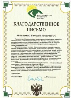 Глубокая благодарность