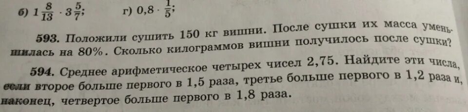 50 получилось потом. Положили сушить 150 кг вишни. Положили сушить 150 кг вишни после сушки их. Положили сушить 150 кг вишен при сушке их масса уменьшилась на 80. 150 Килограмм цифра.