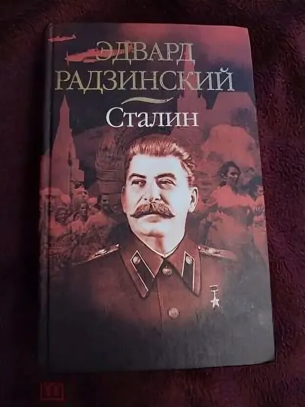 Аудиокнига биографии известных людей. Загадки сталина радзинский. Загадки сталина радзинский. Загадки сталина радзинский. Радзинский сталин.