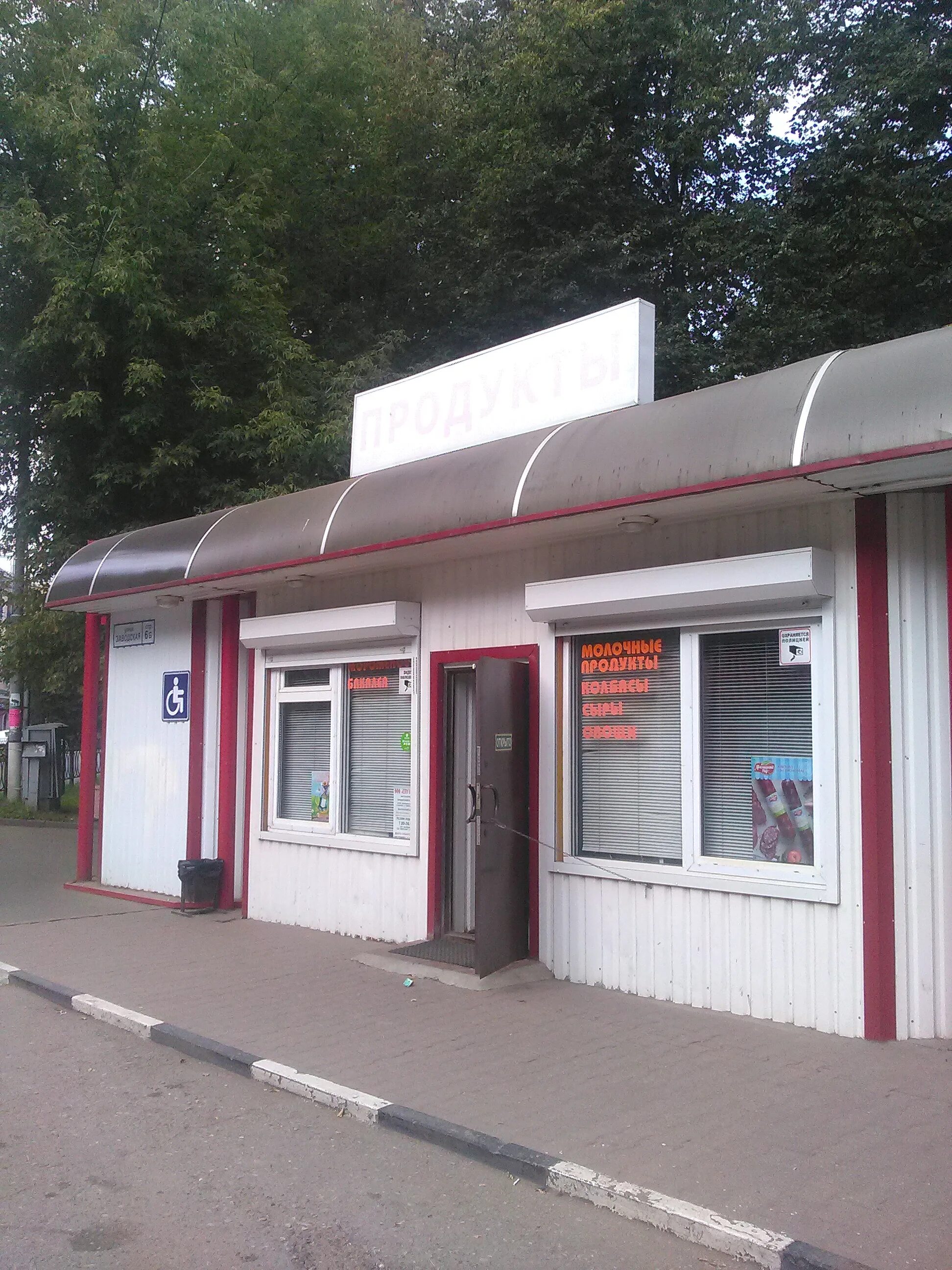 Климовск заводская 1. Заводская 4 климовск панорама. Заводская улица 11/2 климовск. Склад рядом с подольск федоров. Климовск заводская 5.