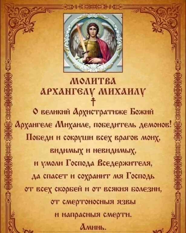 От врагов видимых и невидимых. Молитвы о защите от врагов и недоброжелателей. От врагов видимых и невидимых. Молитва аркангеля микаеля. Молитва пресвятой богородице о помощи от врагов.