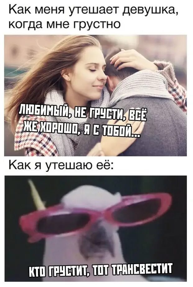 Приколы про парня и девушку. Приколы про парней и девушек. мемы про девушек и парней. мемы про парней. смешные мемы для парня.