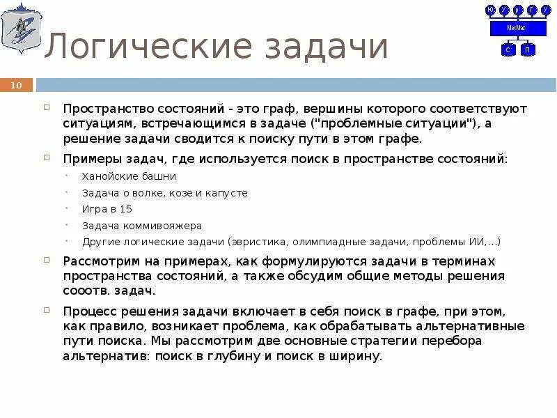 Решение задач с помощью программирования. Задача на логику программирование. Задачи на логику для программистов. Логические задачи по программированию. Решение задач в пространстве состояний.