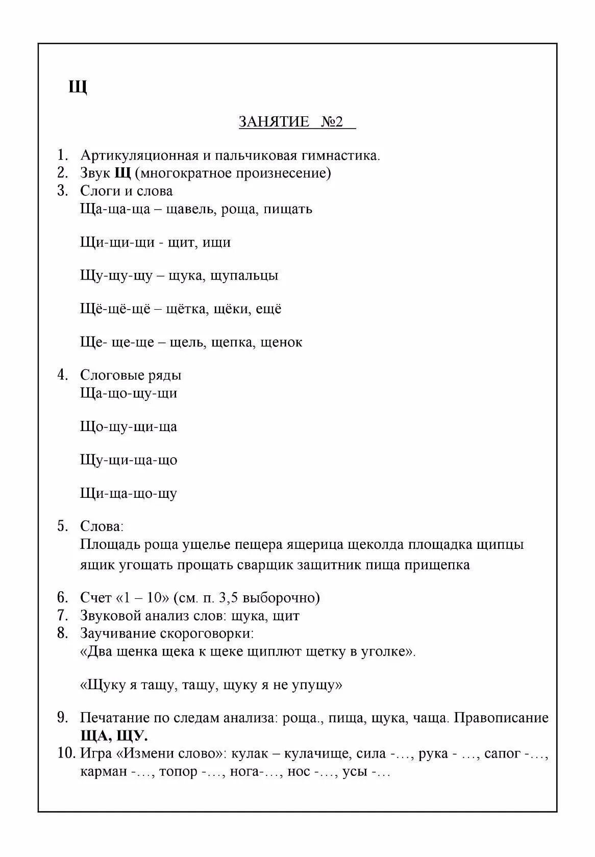 Звуковой разбор щука. Лещ разбор слова. Звукобуквенный разбор слова щука. Звукобуквенный разбор слова щука. Фонетический разбор слова щука.