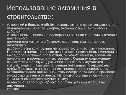 Использование алюминия