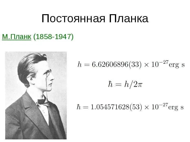 Постоянная планка h имеет Размерность. Размерность постоянной планка. Постоянная планка равна. Приведенная постоянная планка. Формула планка величины