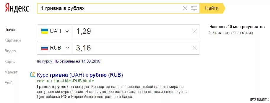 35 руб на рубли. Гривны в рубли. Гривны в рубли перевести. Одна гривна в рублях. 1 Гривна в рублях.