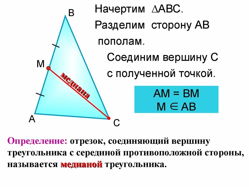 Делит ли медиана треугольника пополам. Высота делит сторону пополам в треугольнике. Медиана делит треугольник пополам. Высота треугольника делит сторону. Высота делит сторону треу.