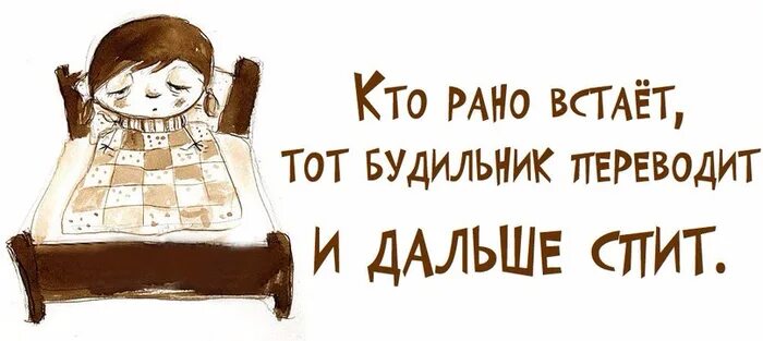 Картинка рано. Рано вставать прикол. Будильник "кто рано встает". Шутки про рано вставать. Кто рано встает приколы.