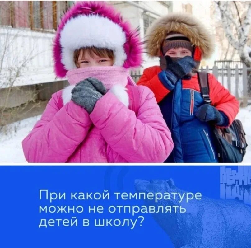 Начальная школа мороз. Мороз дети школа. Начальная школа мороз. Новый год ролевые игры. При какой температуре отменяются занятия в школе.