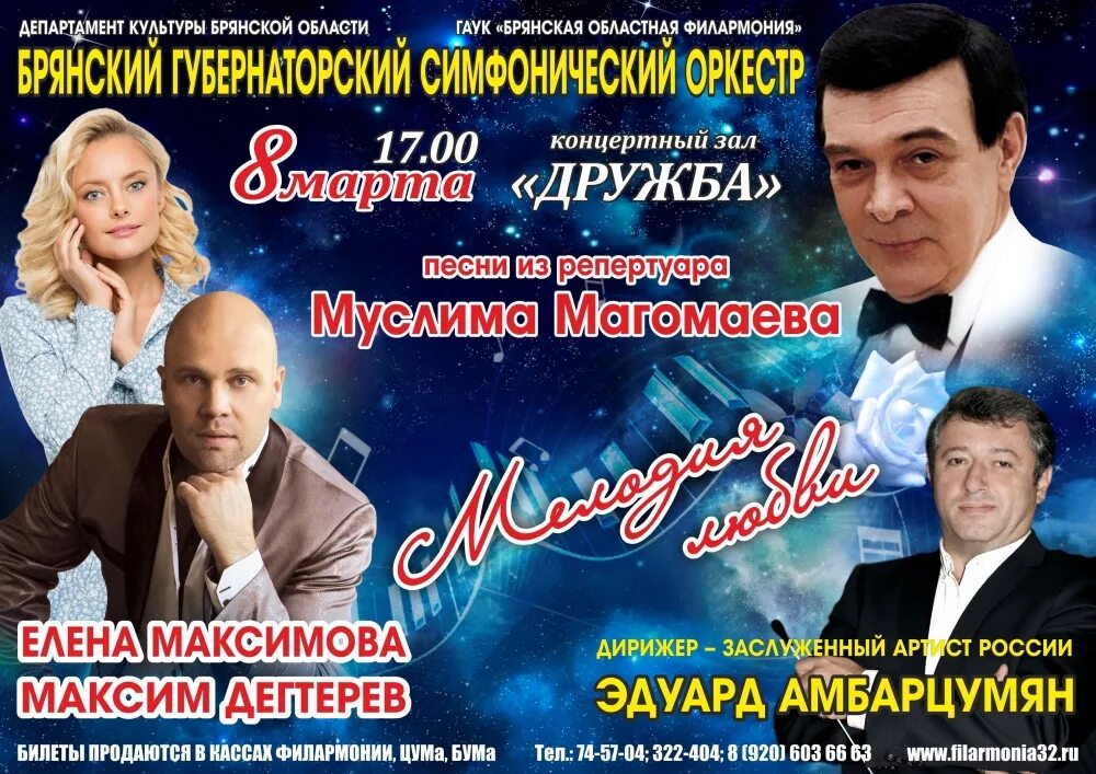Дружба репертуар