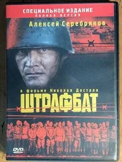 Аудиокнига штрафбат слушать