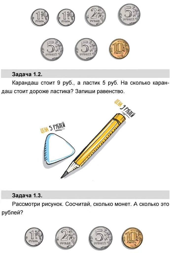 Задача 5 карандашей стоят на 16 рублей. Задачки с карандашами. Зачем нужны монеты. Карандаш стоит 4 рубля. Задача про карандаши.