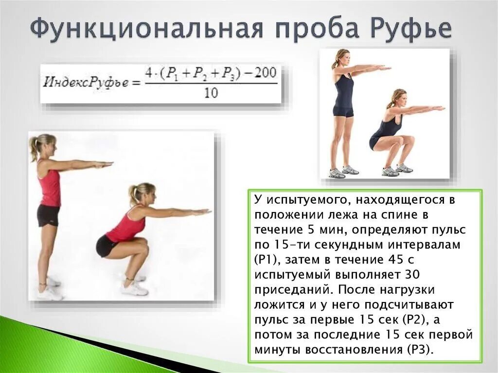 Пульс 9 лет девочки после 5 приседаний