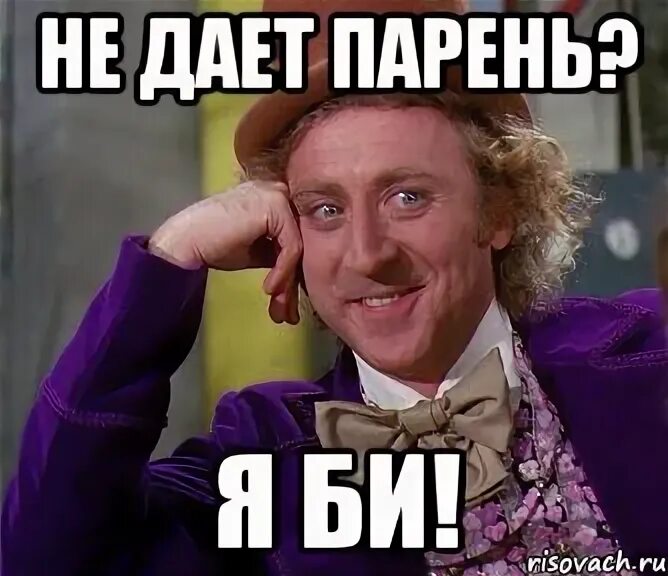 Даю чувак